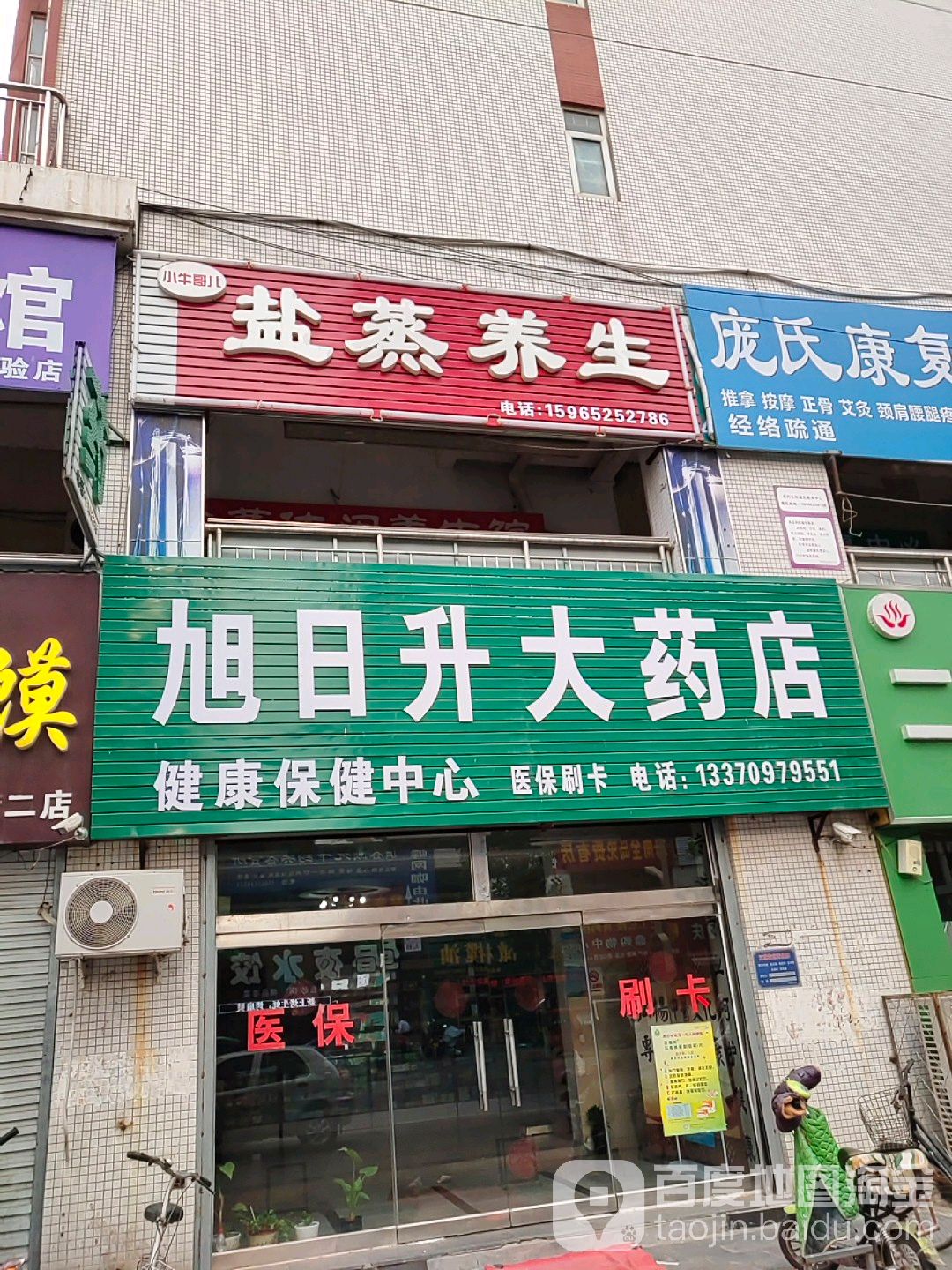 旭日东大药店