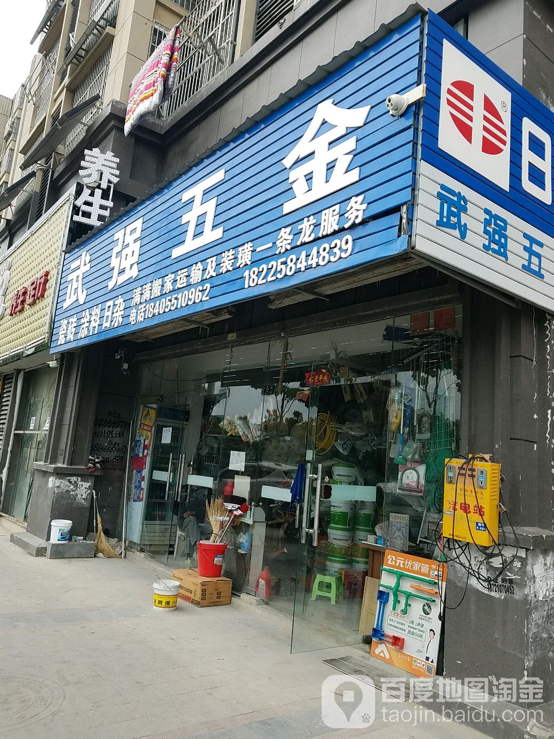 武强五金