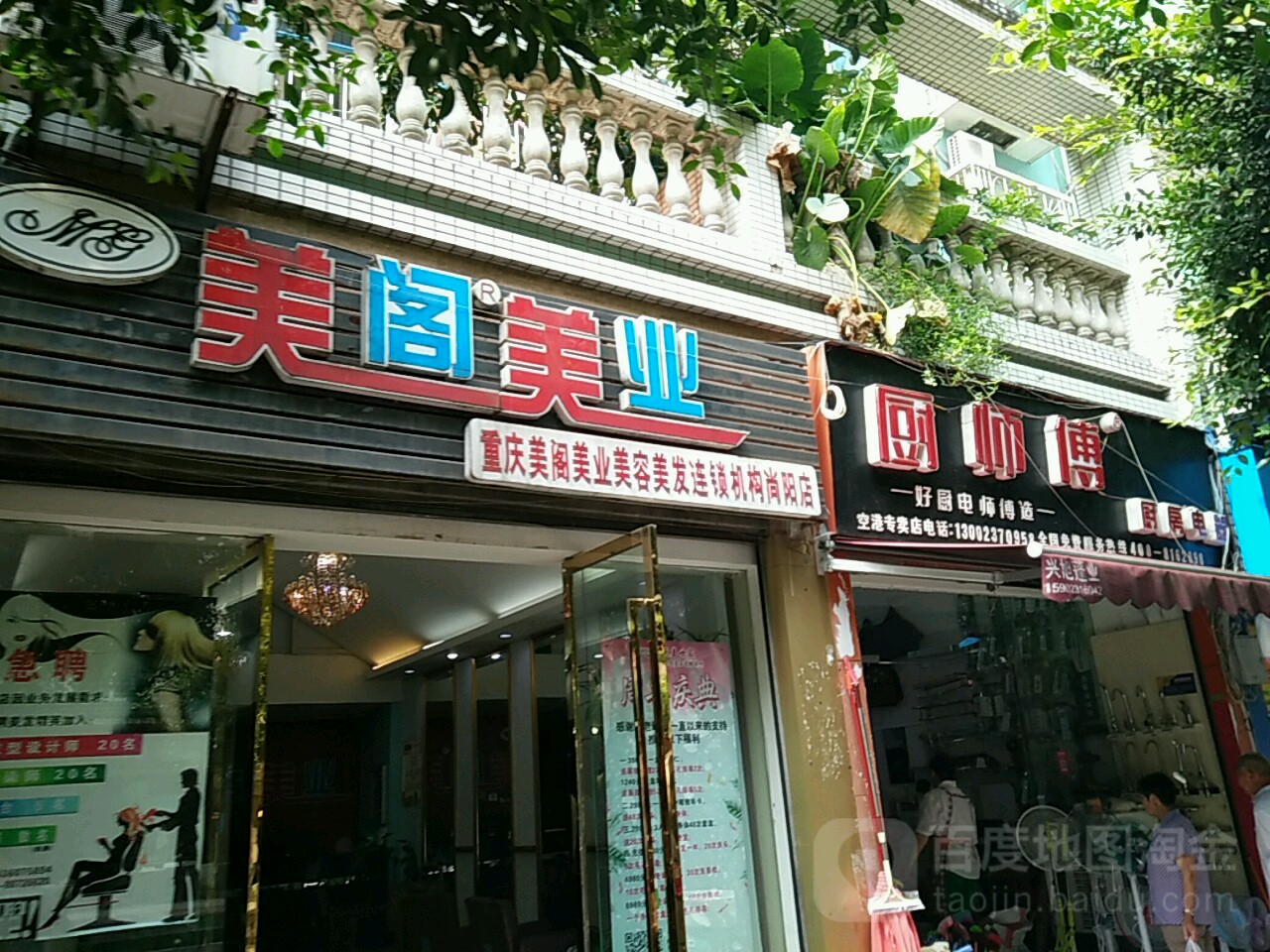 美阁美业(尚阳店)