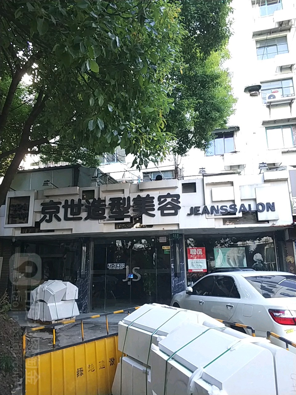 京世造形美容(飞虹店)