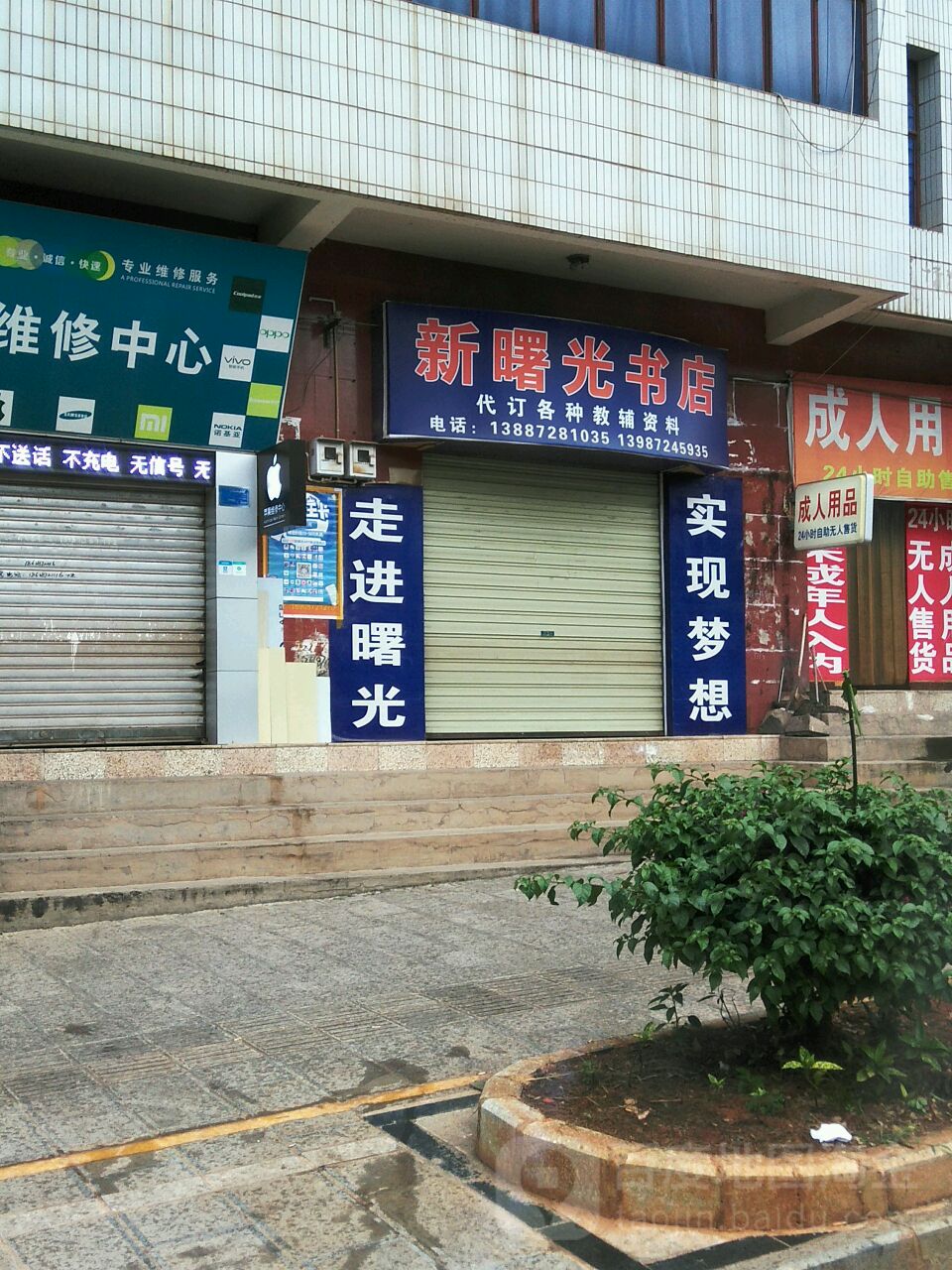 新署光书店