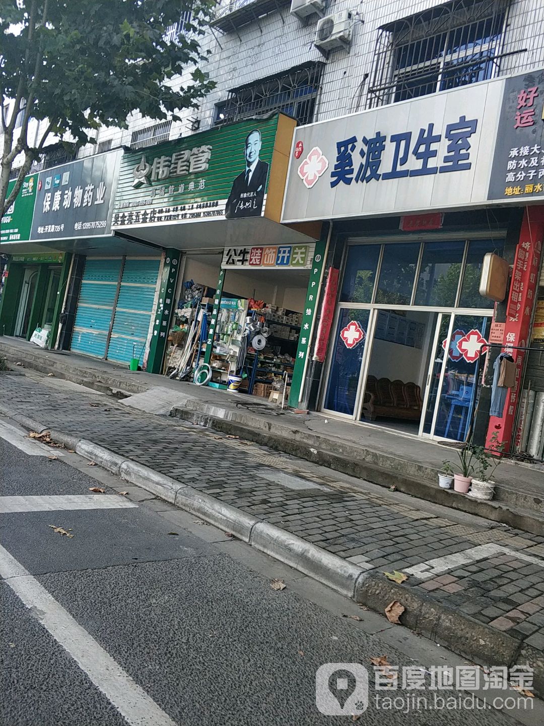 吴金亮五金店