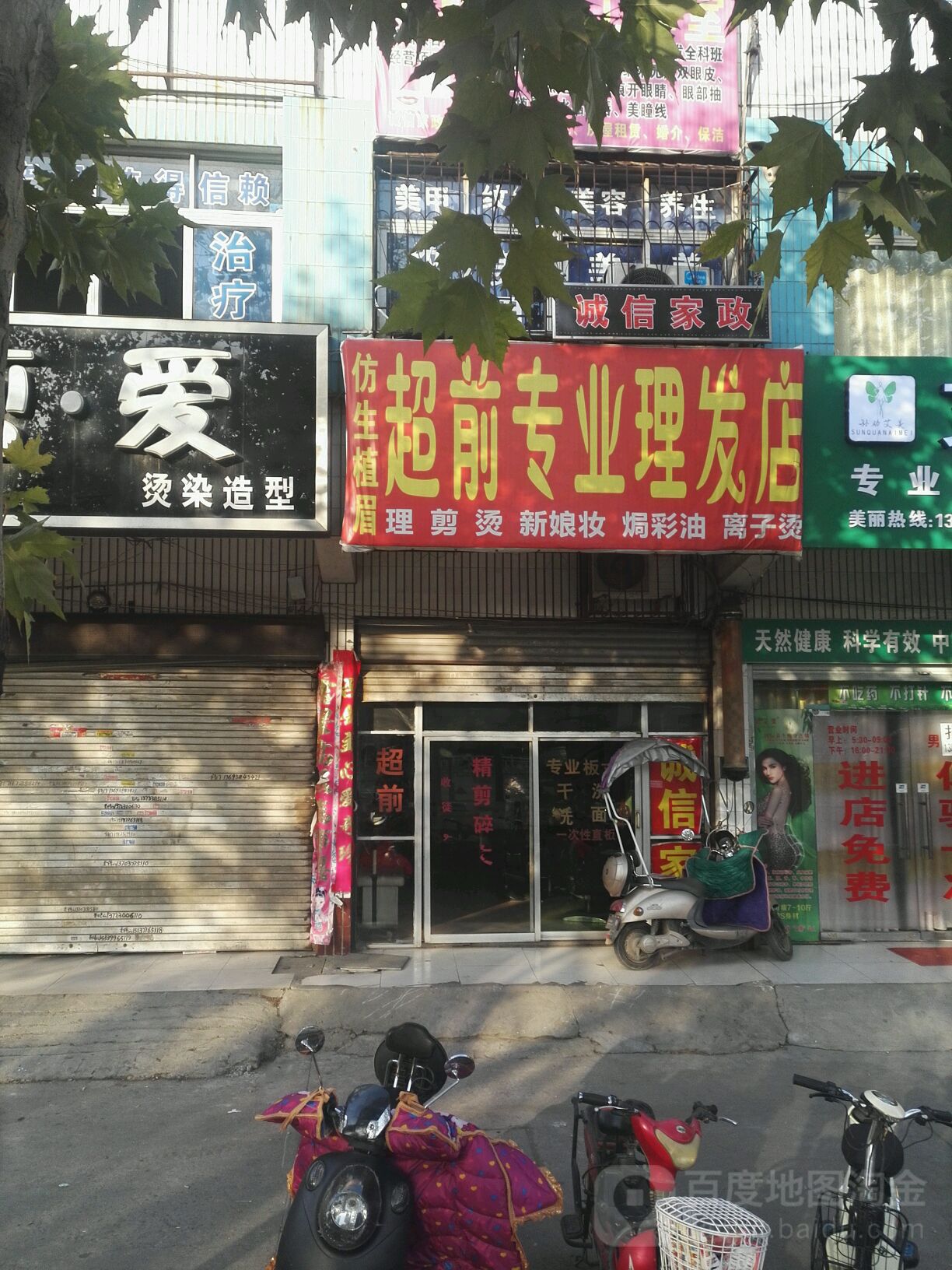 超前专业理发店