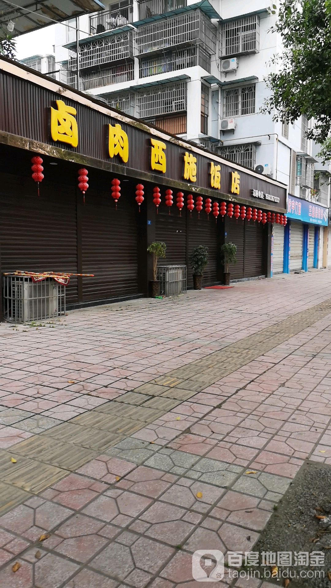 卤肉西施饭店(雍城北路店)