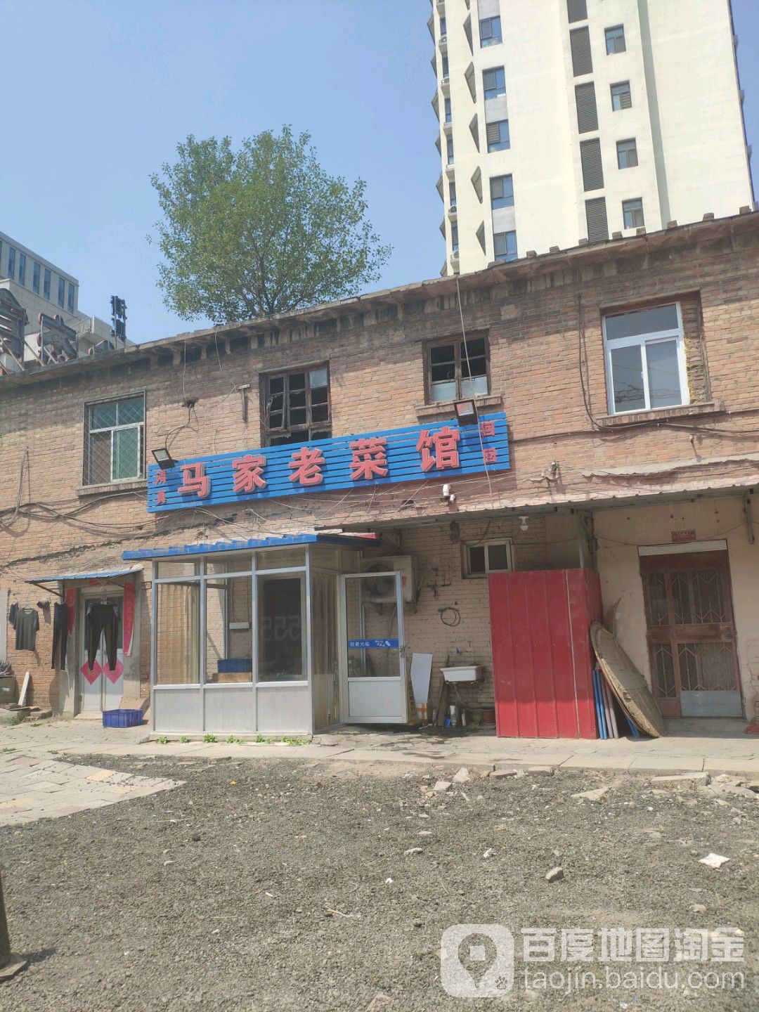 马家老鲁菜馆