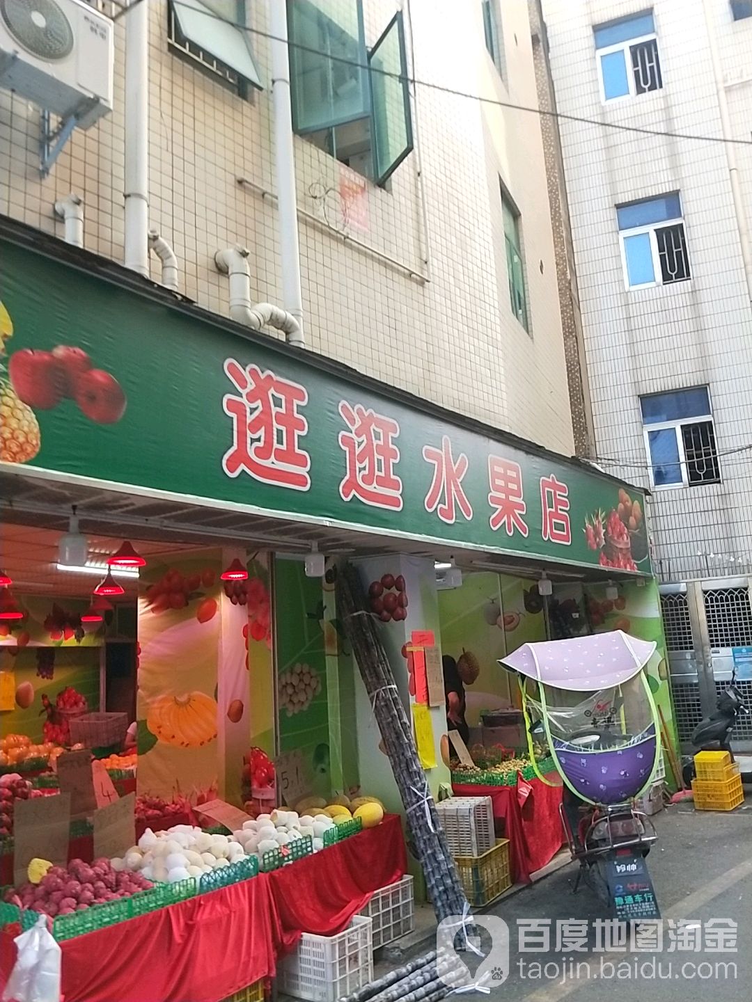 逛逛水果店