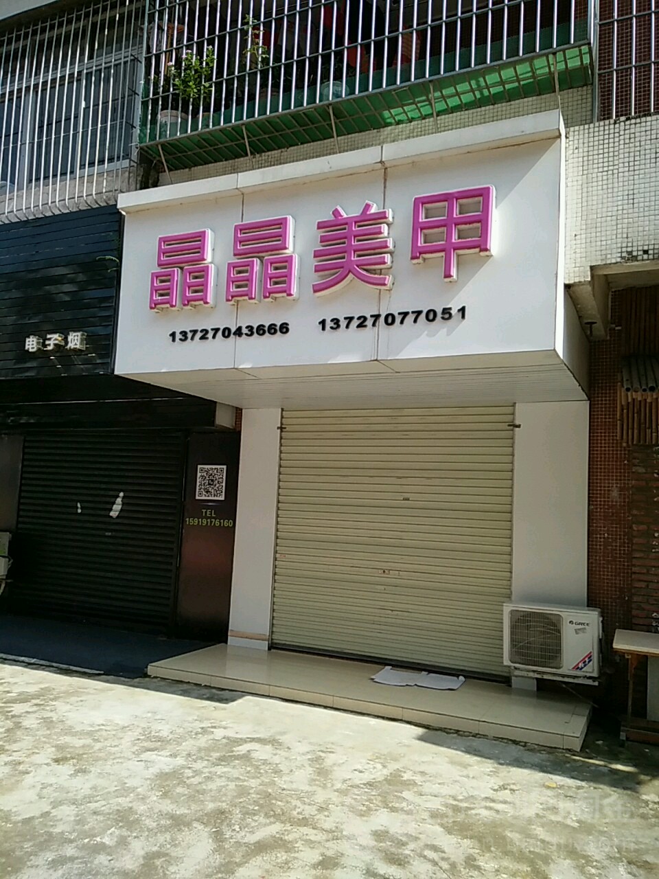 晶晶美甲(旭日街店)