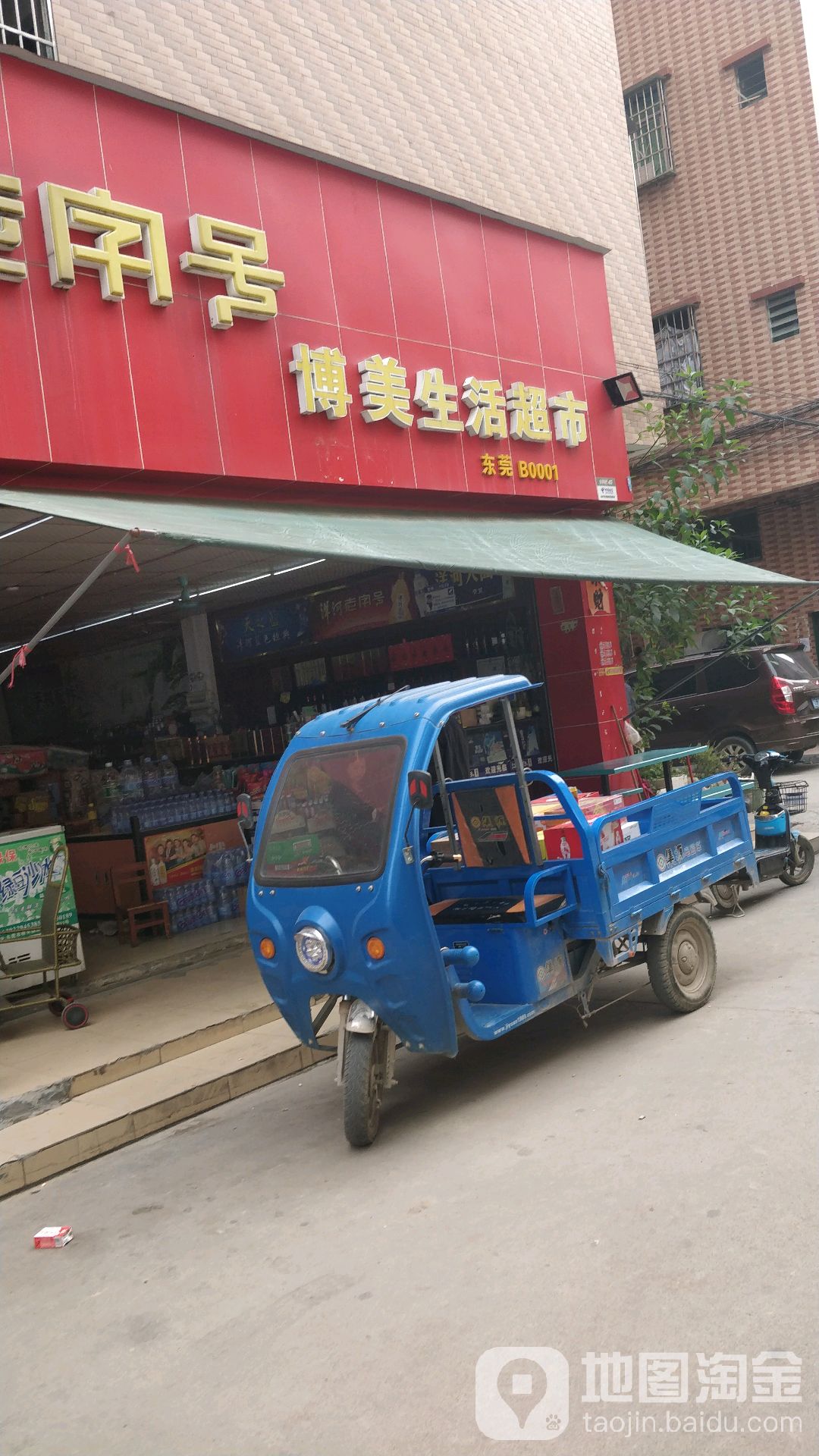 博美生活超市