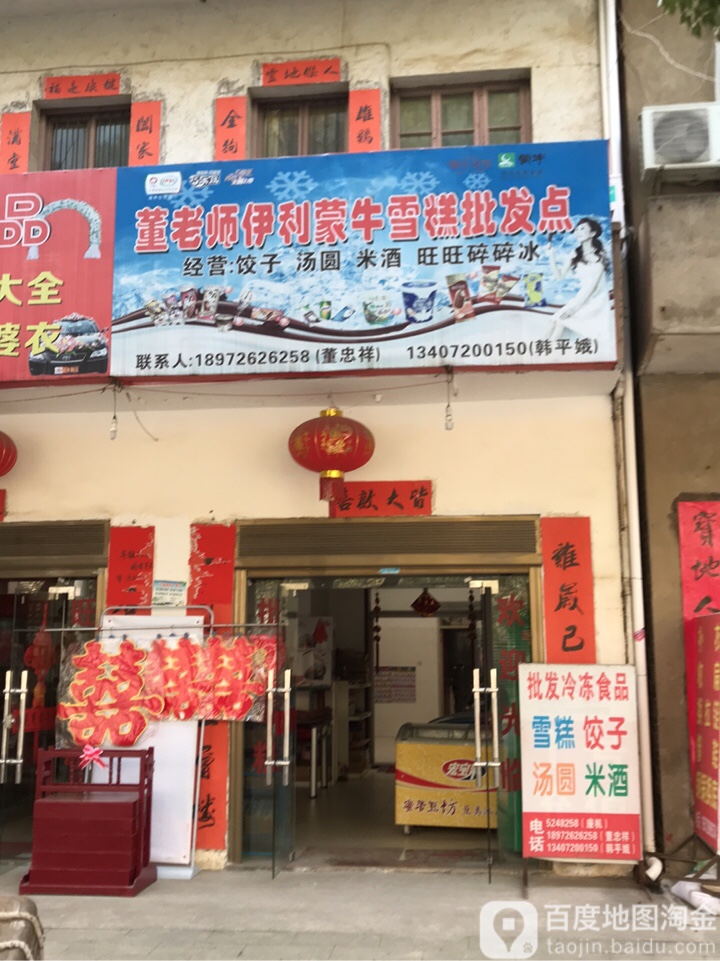 标签:美食甜品店 糕点店冰淇淋西点店董老师伊利蒙牛雪糕批发点共多少