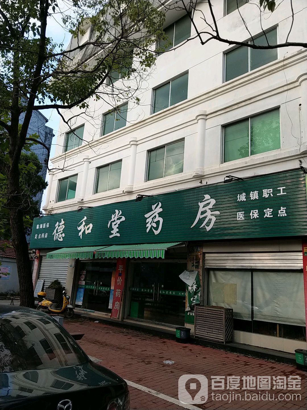 德和堂药房(大田分店)