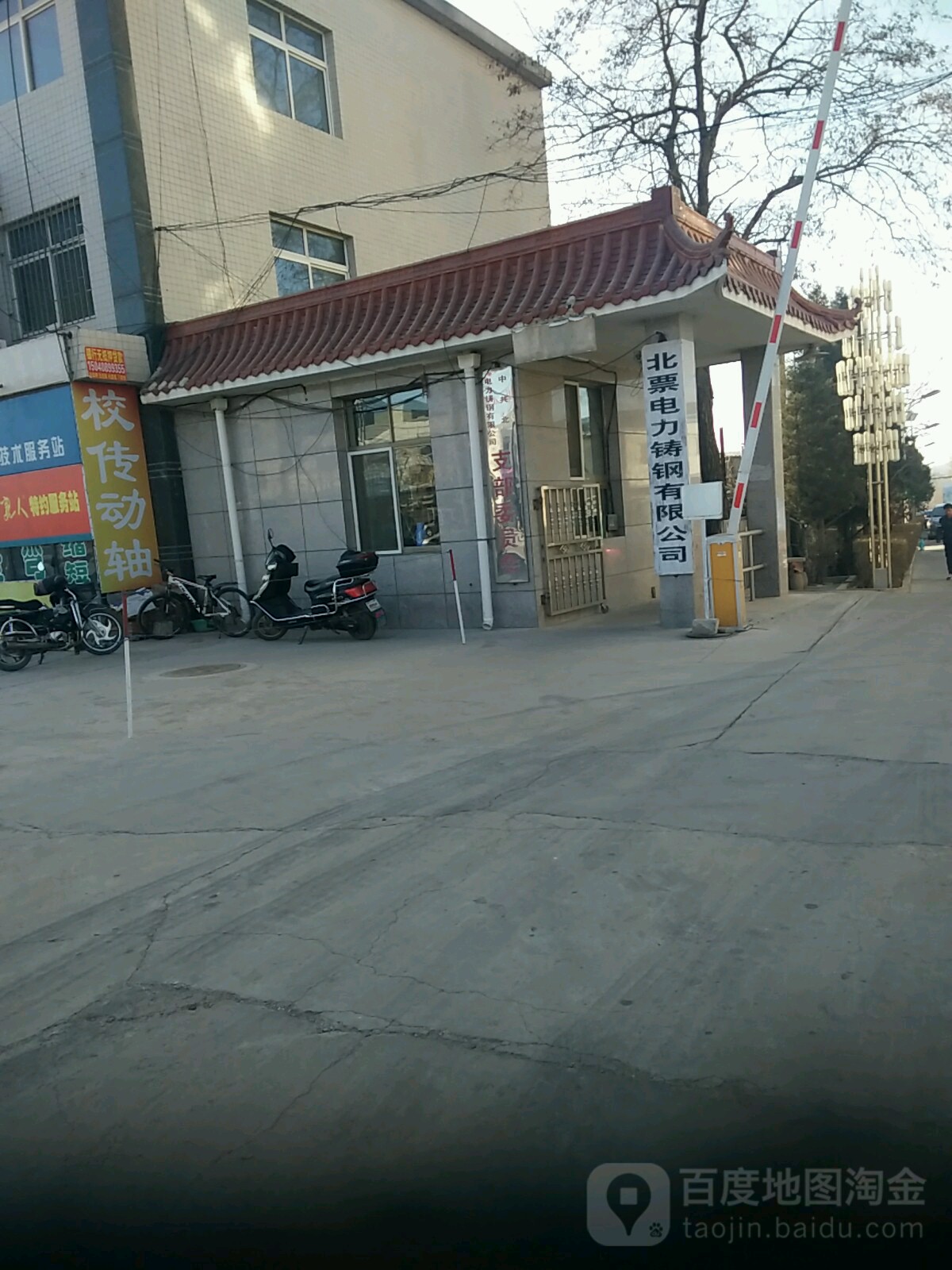 辽宁北票电力铸钢厂