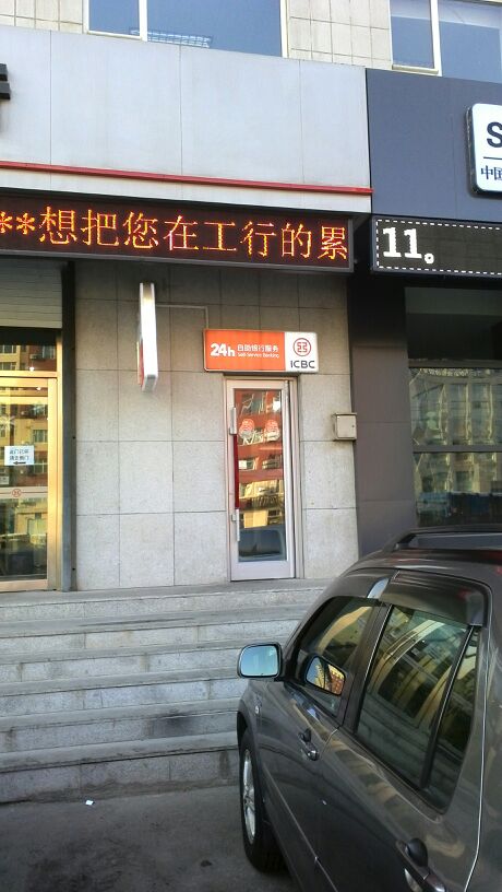 中國工商銀行24小時自助銀行(繁榮支行)
