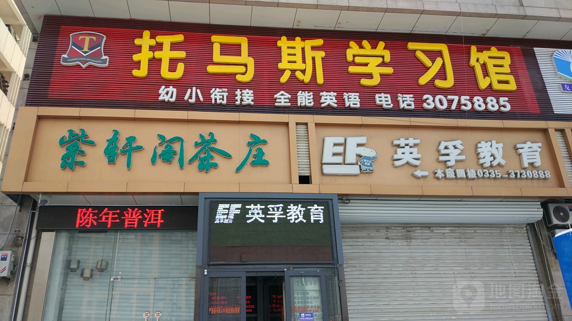 EF英孚教育青少儿(海港中心店)