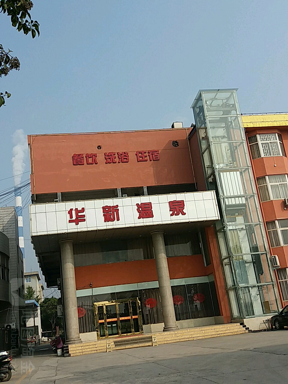 华新温泉