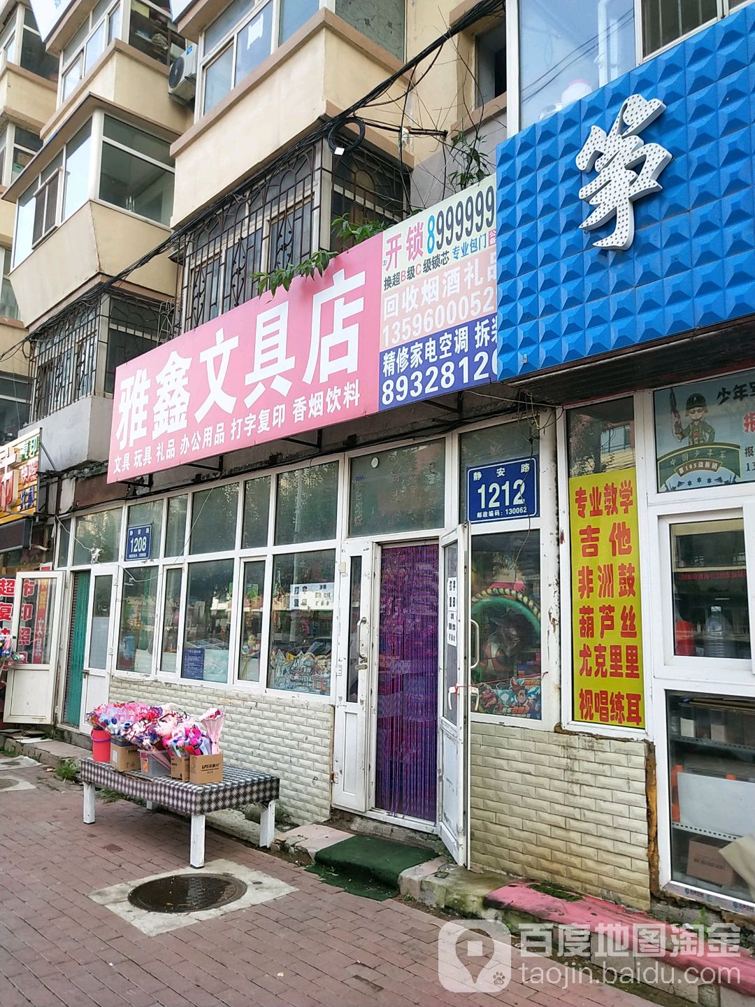 雅鑫文具