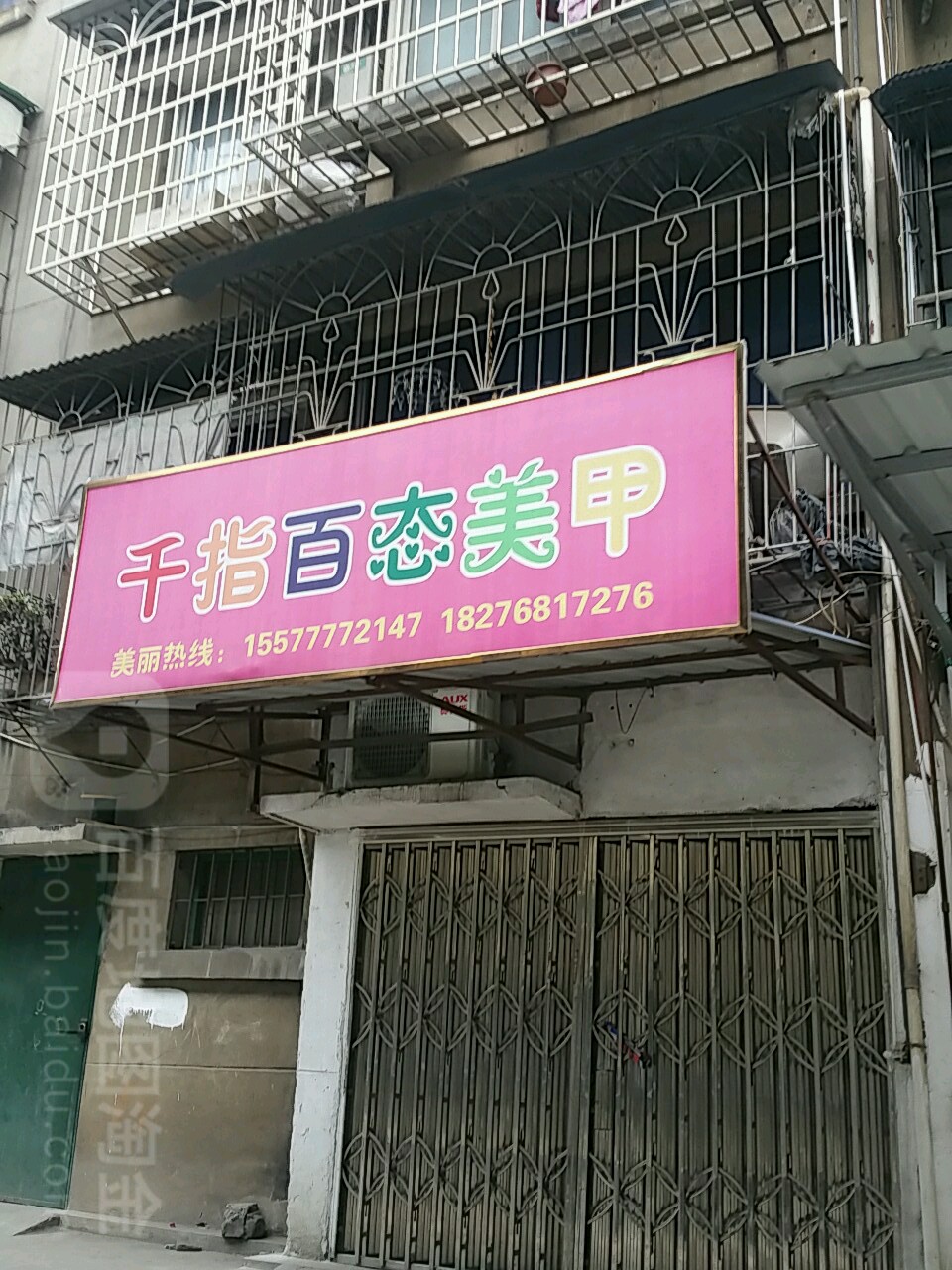 纤指百态美甲