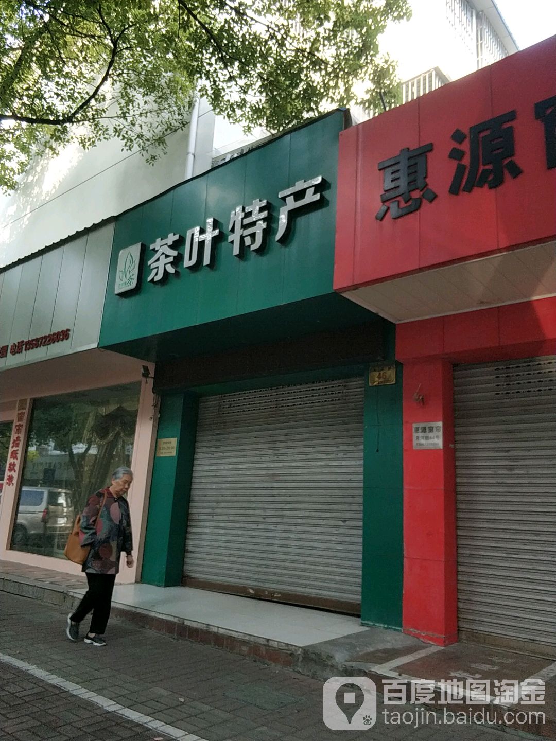 茶叶特产