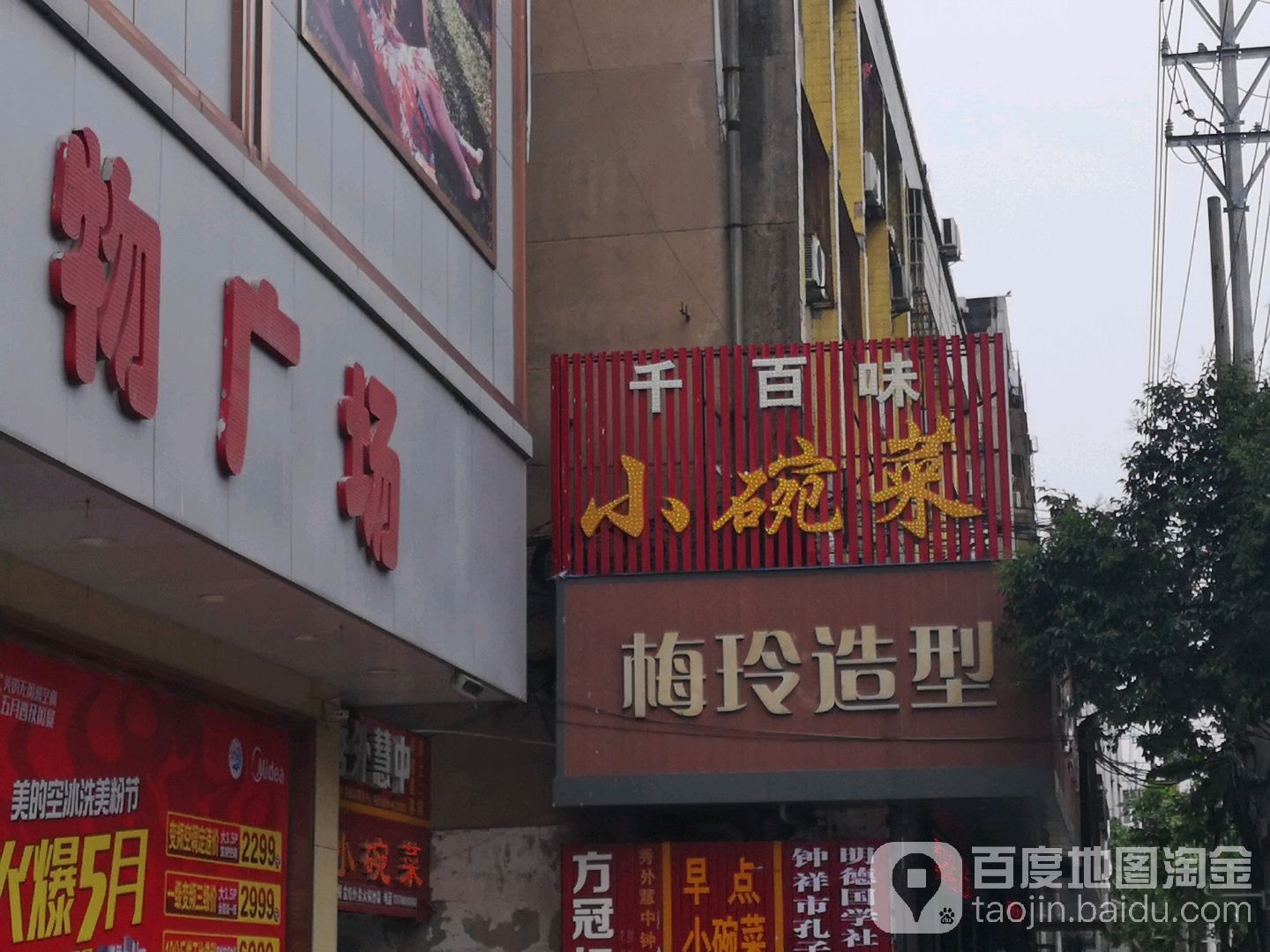 梅玲号造型(石城中路店)