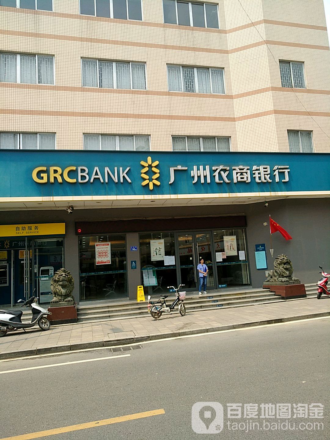 广州农村商业银行(化龙支行)