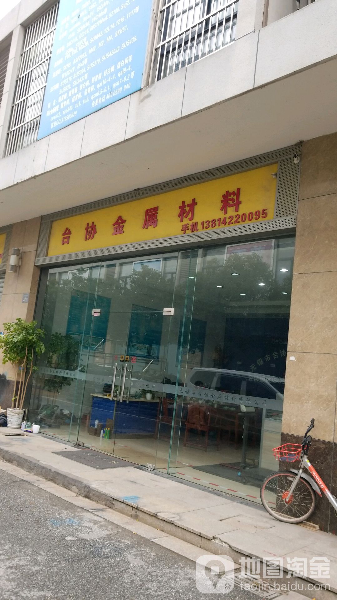 台协金属塑料