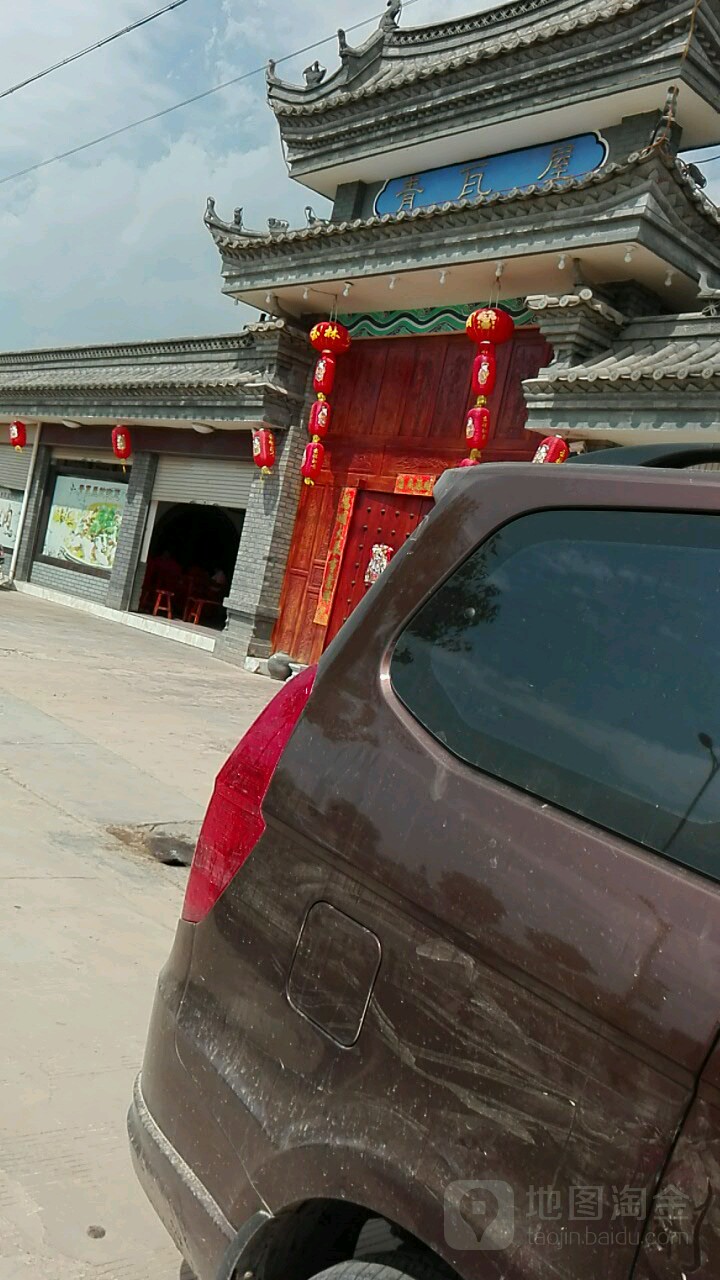 青瓦屋美味小吃