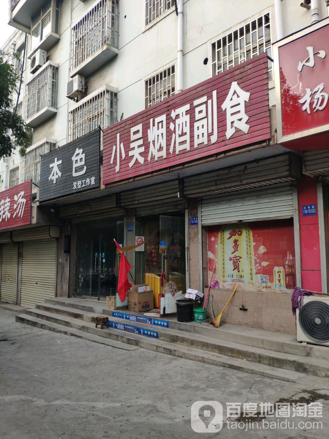 小吴烟酒副食