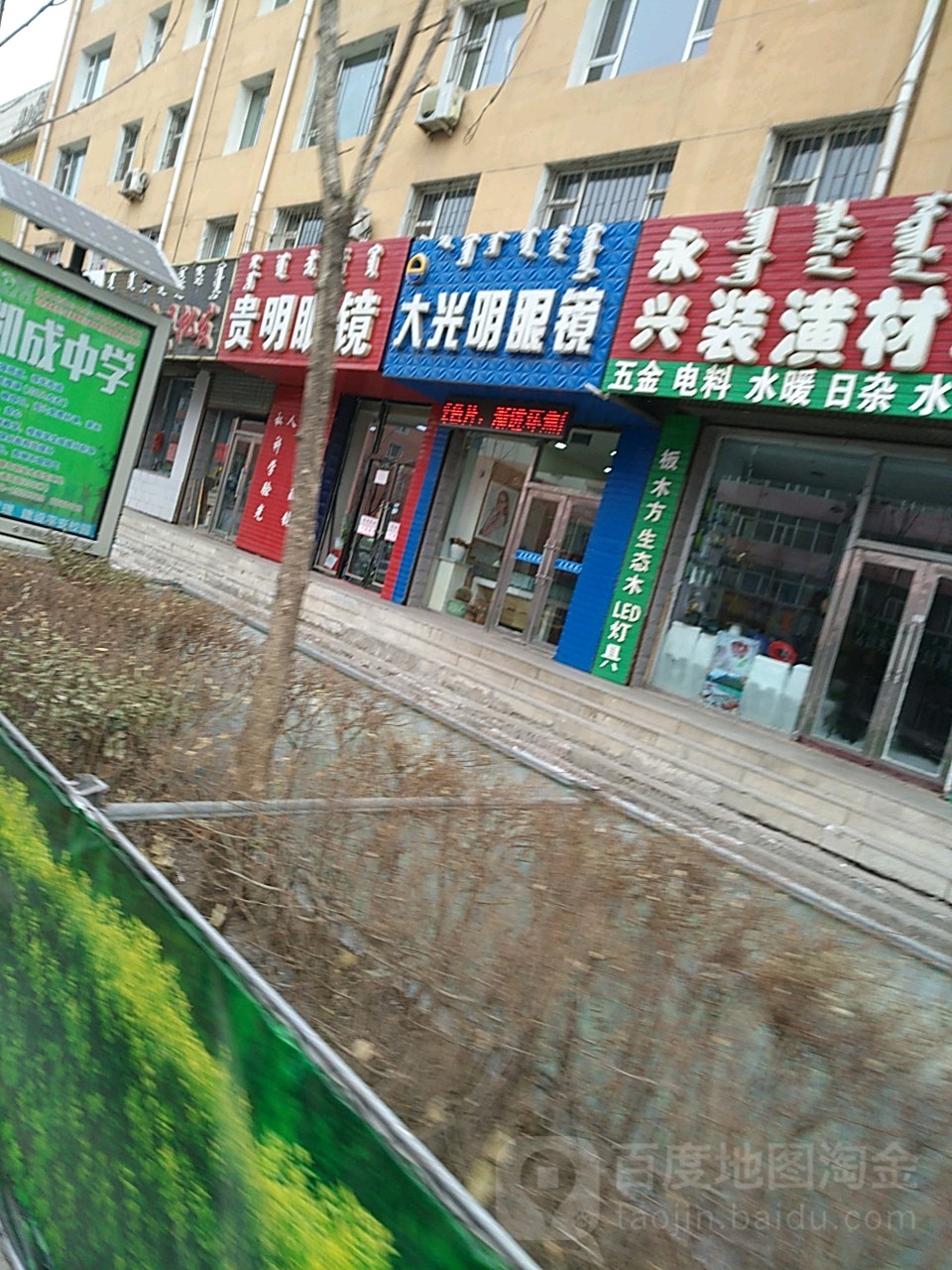 大光明眼镜(哈萨尔路店)