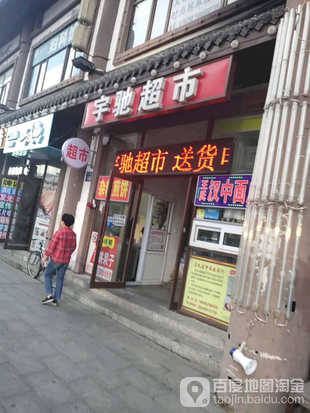 宇驰超市(经六街店)