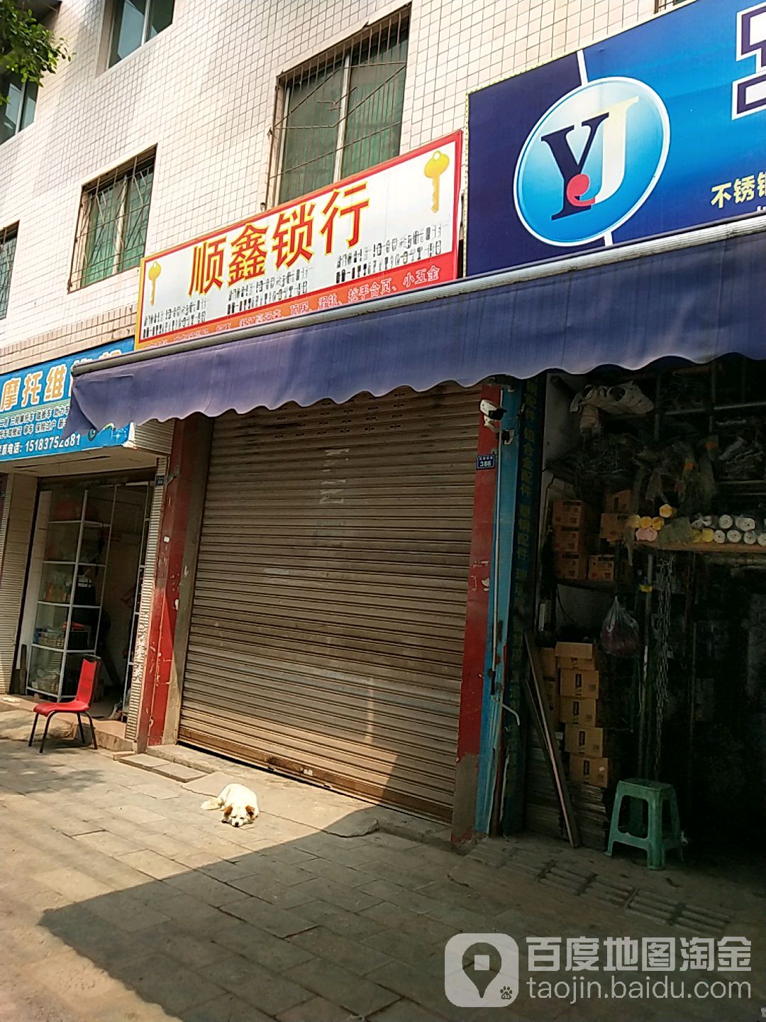 顺鑫锁行