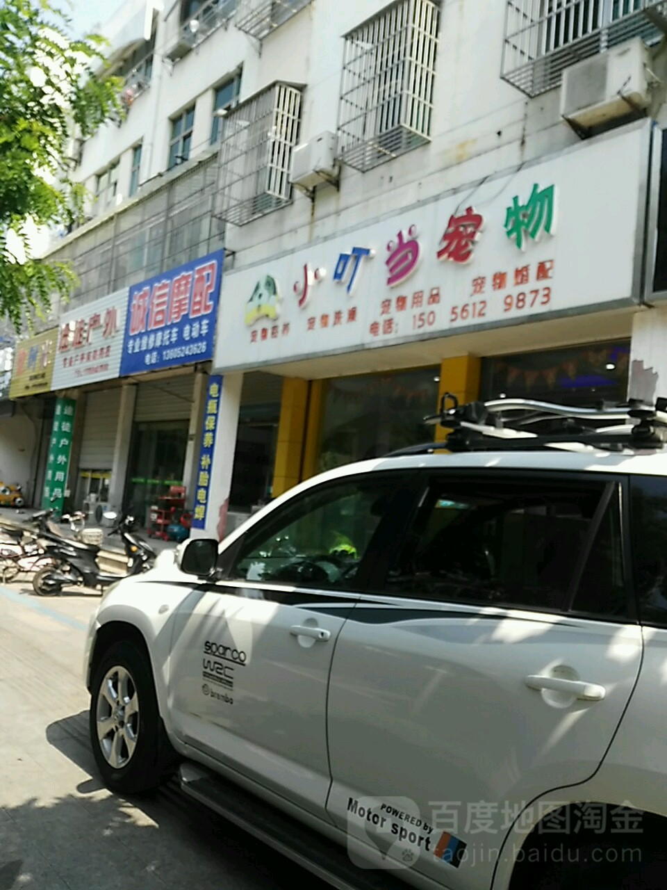 小叮当宠物店(石梁路东路店)