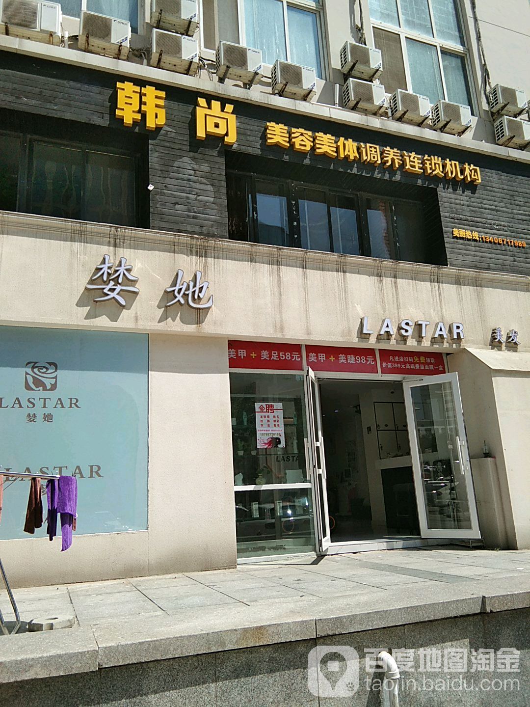 婪他美发(美乐家居店)