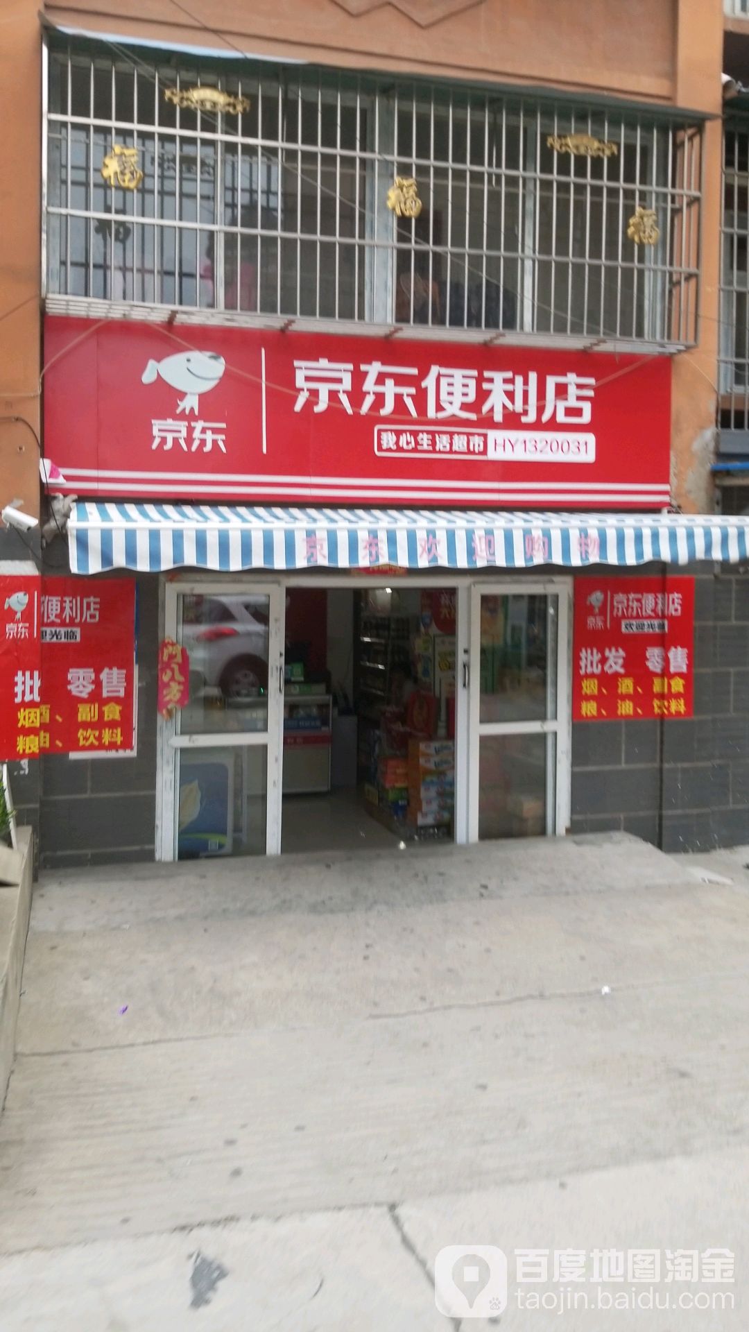 淮阳金东便利店(商城东路店)