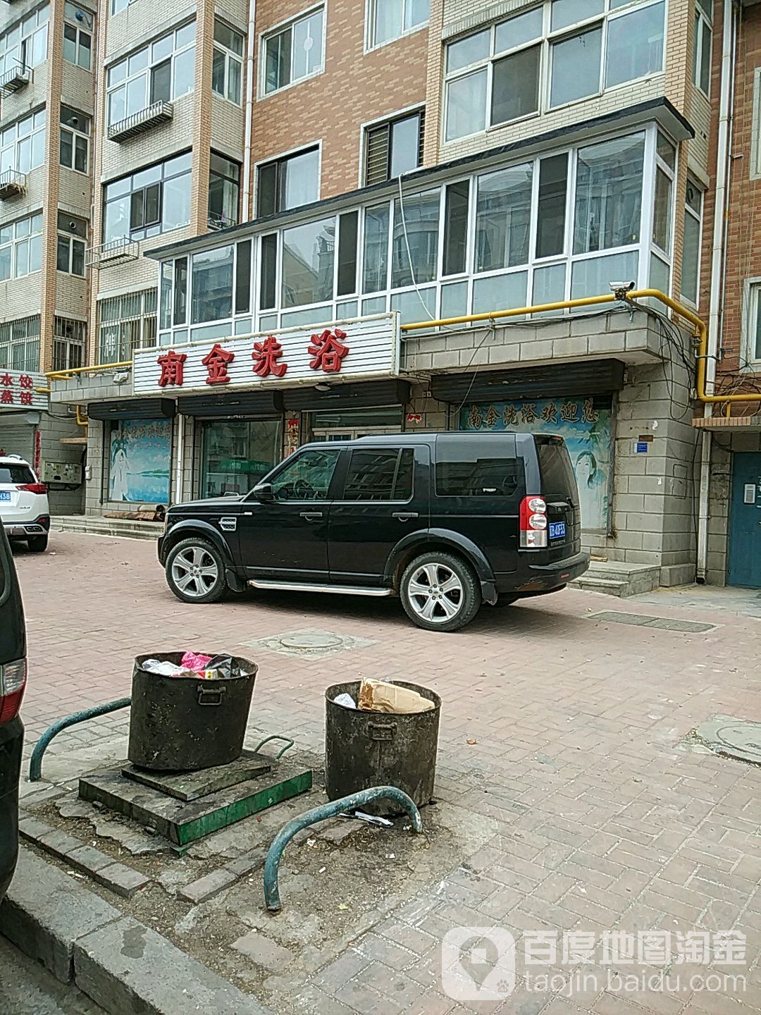 南金洗浴
