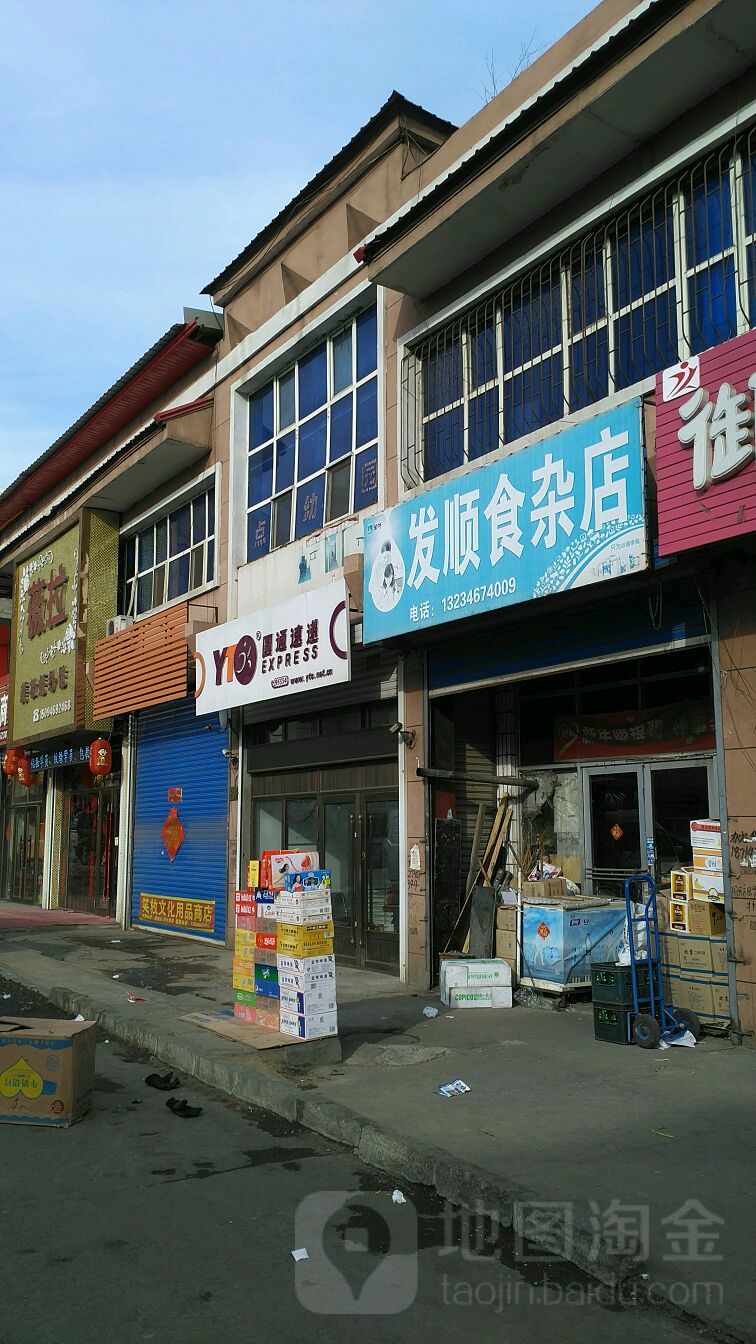 圆通速递(东安街店)