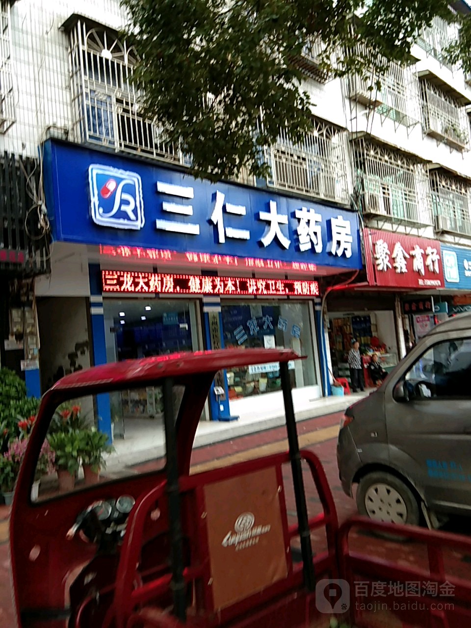 三龙大药房(金盆东路店)