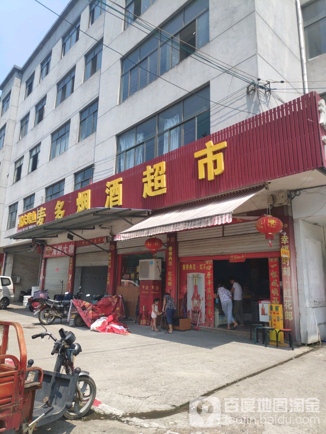 麦多烟超市(昆溪路店)