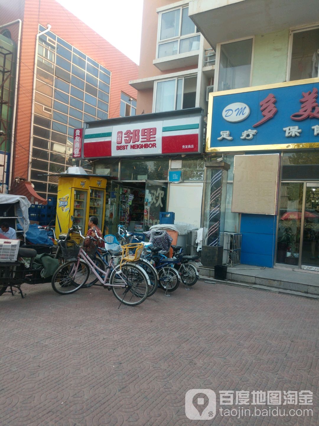贵友商店(二拨子路店)