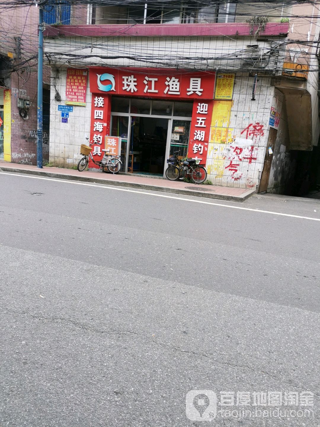 珠江渔具