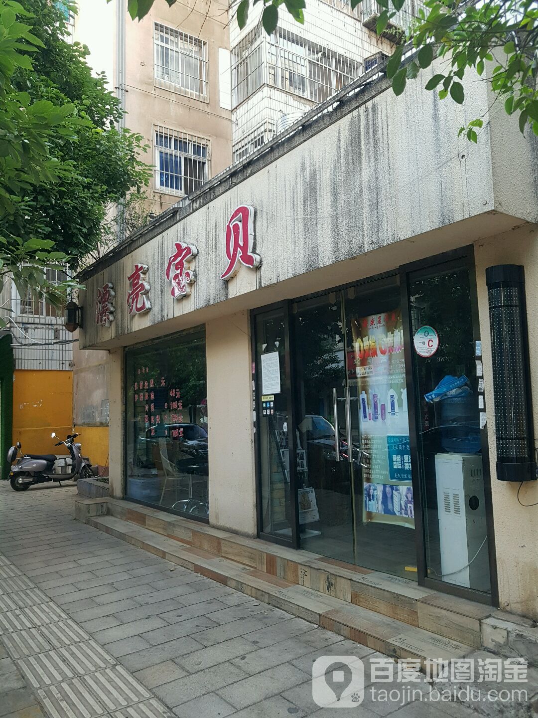 漂亮宝钡美发店(盈江路店)