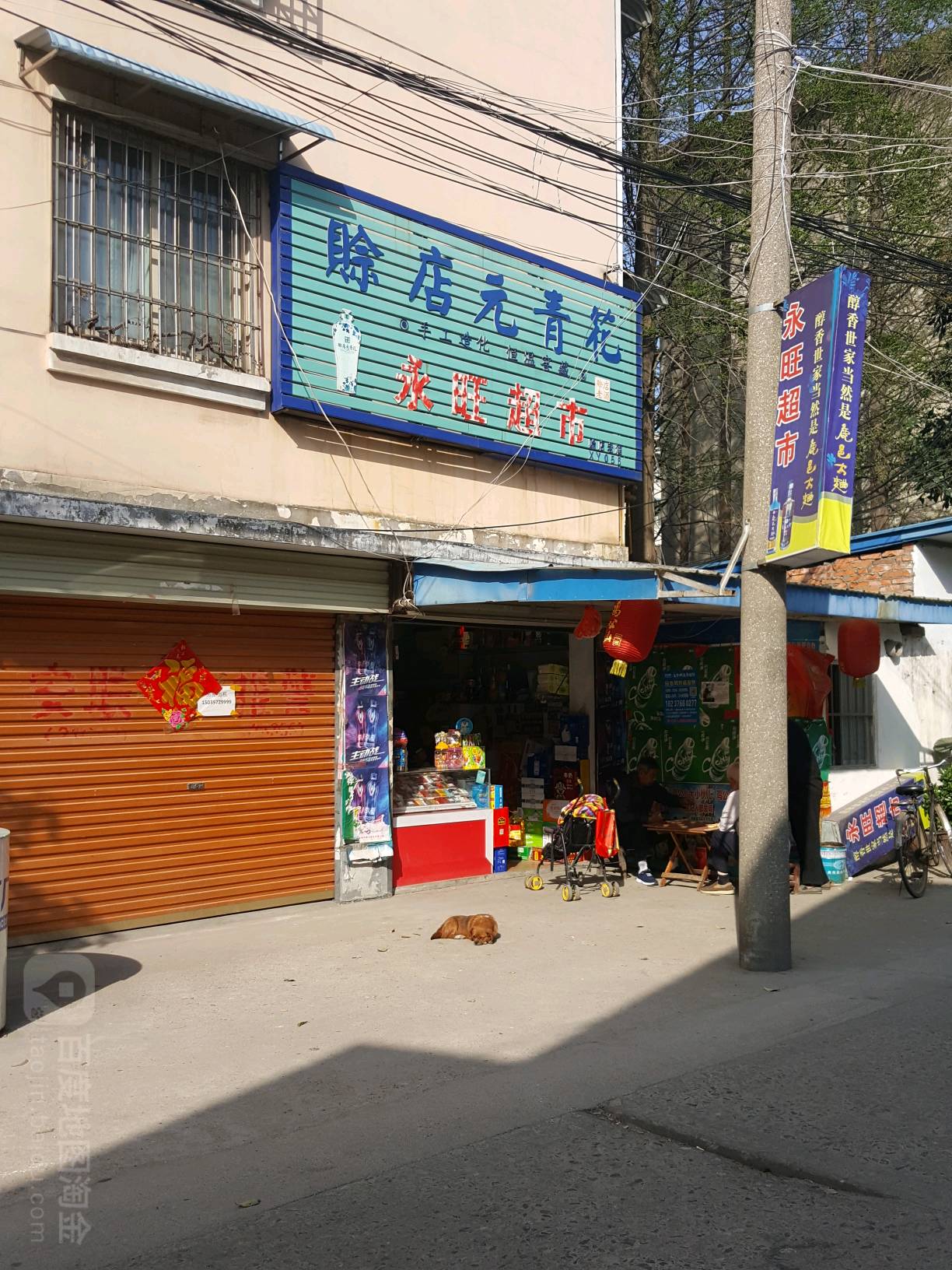 永旺超市(良友小区店)