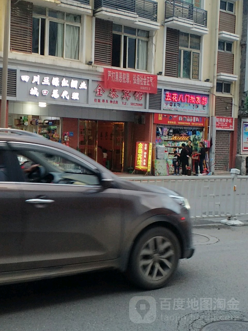 金泰宾馆