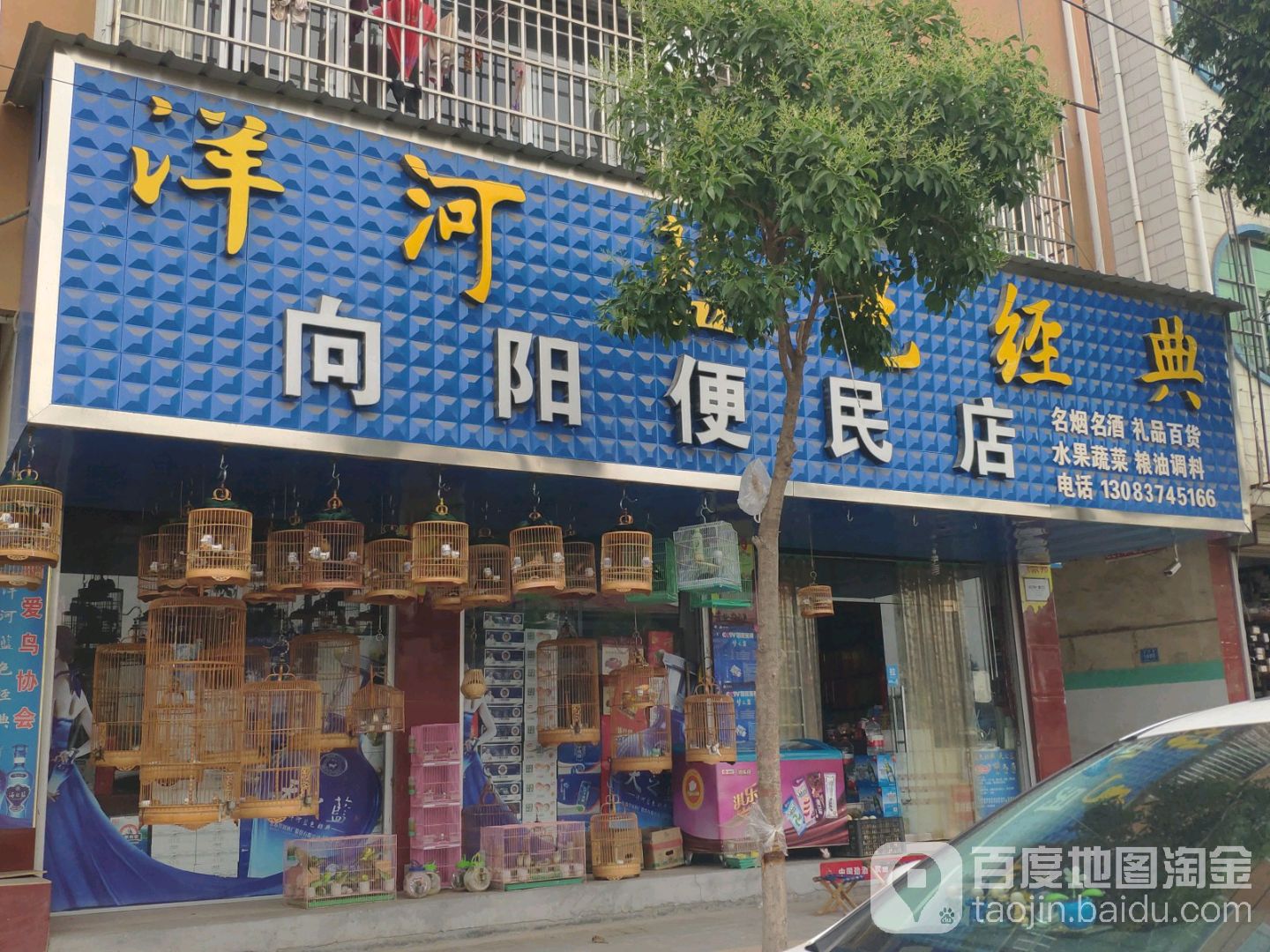 向阳超市(迎宾路店)