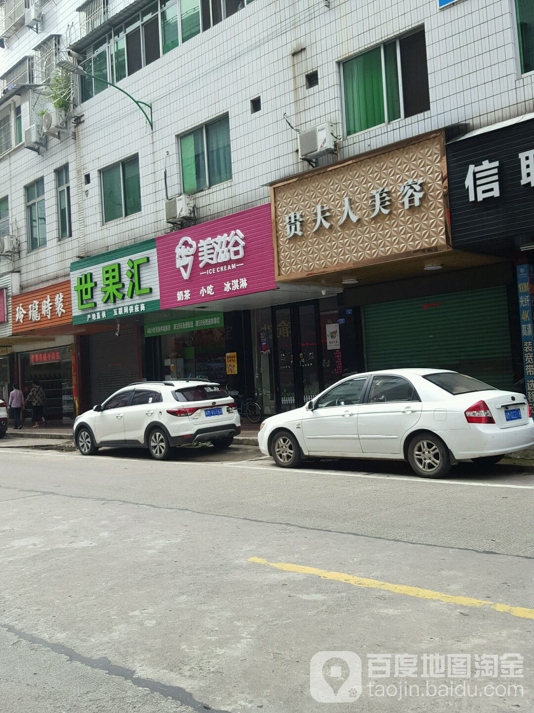 贵妇人美容(金利来大街店)