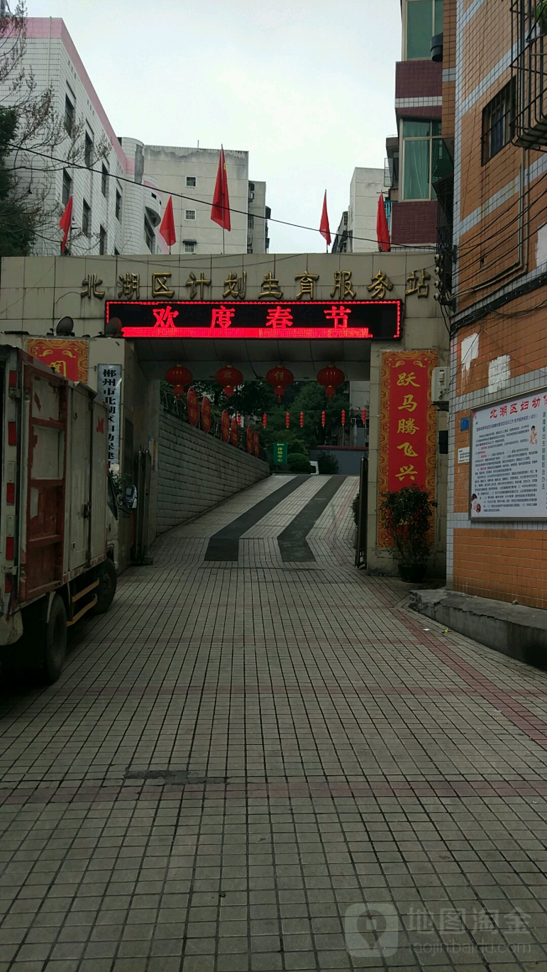 计划生育服务站