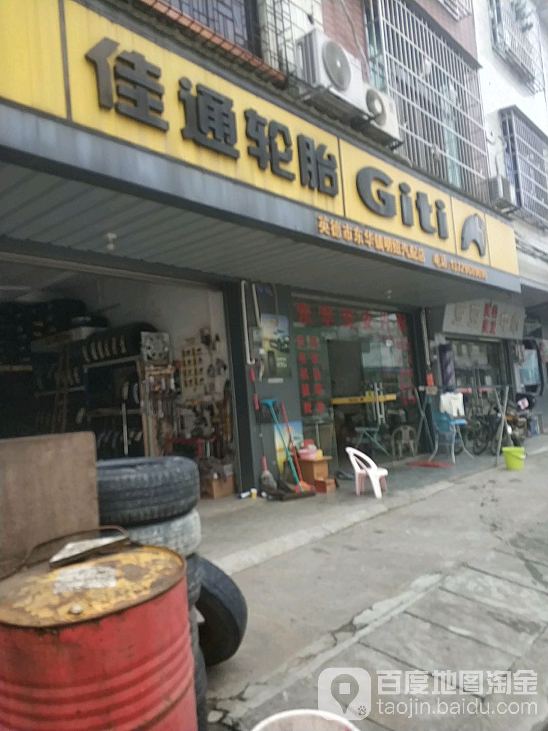 加通轮胎(镇南路店)