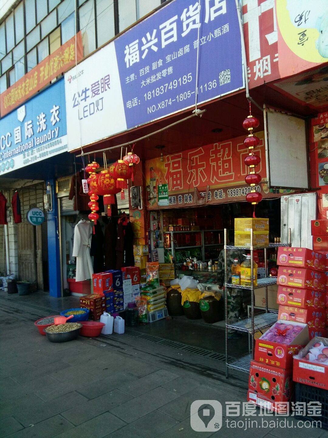 福兴大百店