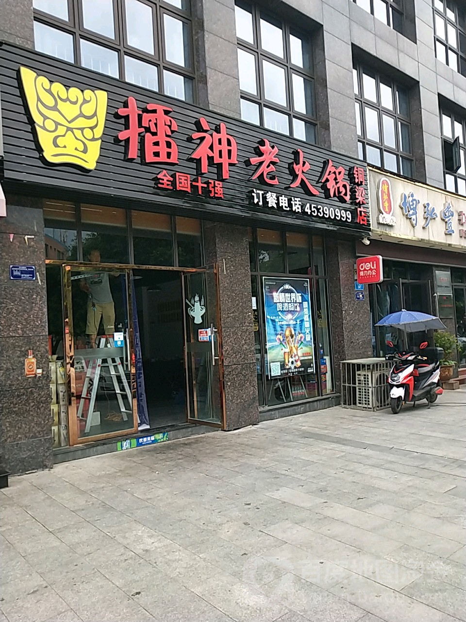 擂神老火锅(铜梁店)