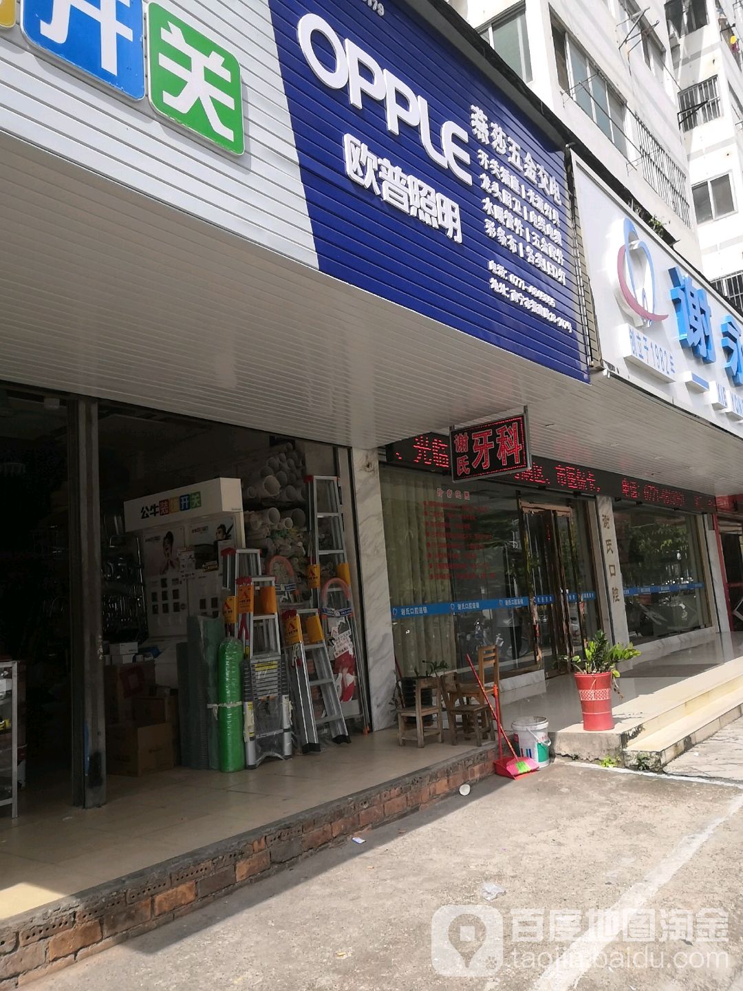 燕莎五金交电(福建路辅路店)