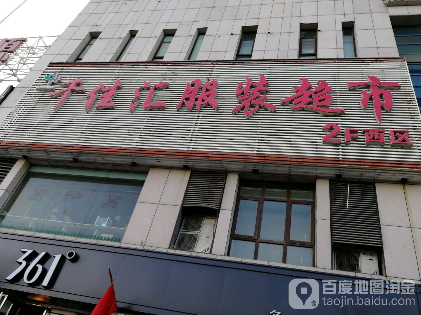 千佳汇服庄超市(天赋源商业广场店)