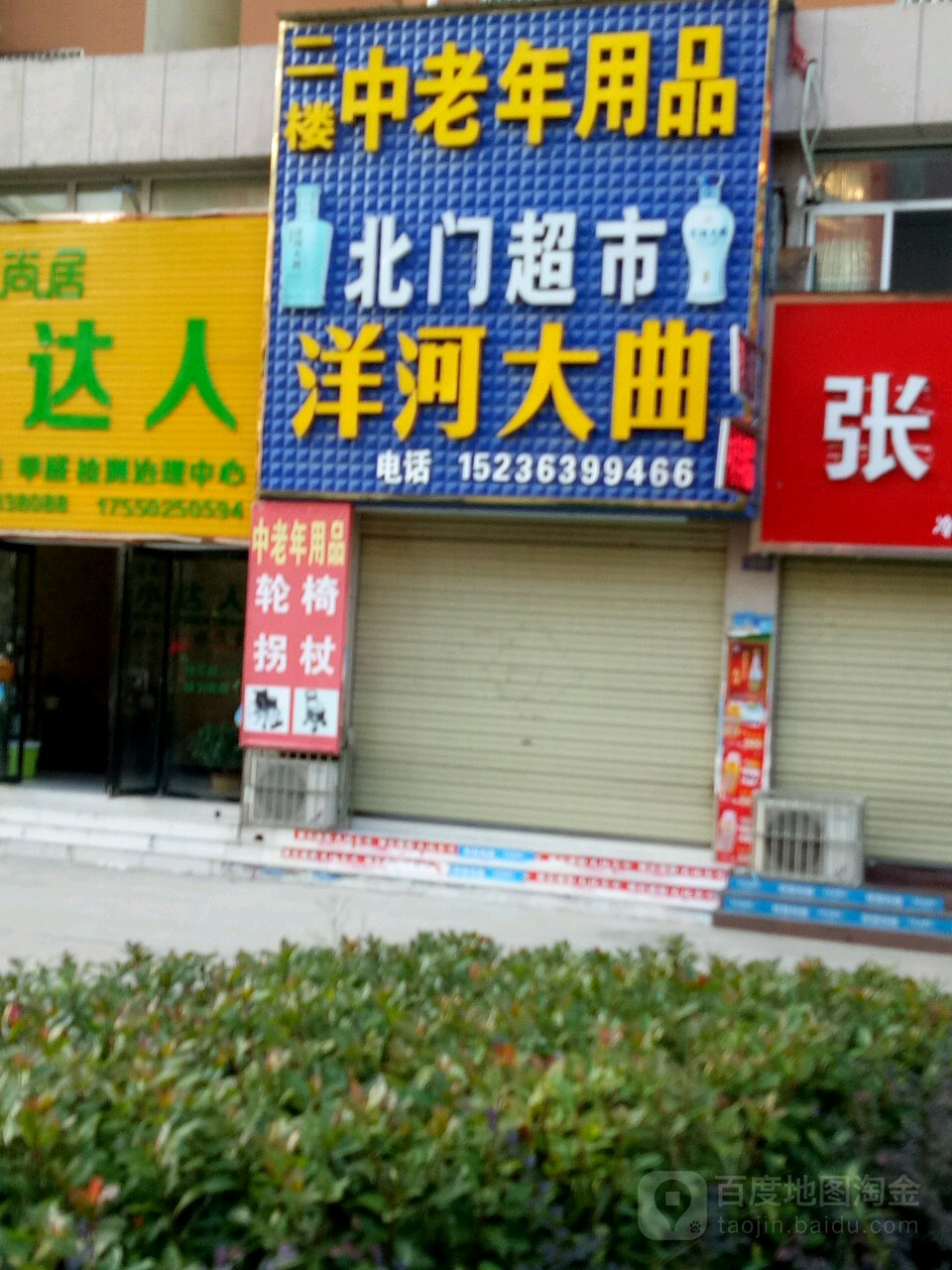 兆门超市(万和锦绣苑店)